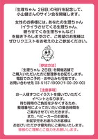 サイン会の詳細。