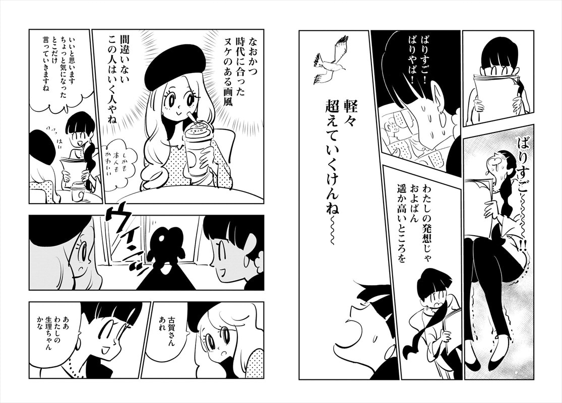 「生理ちゃん 2日目」より。