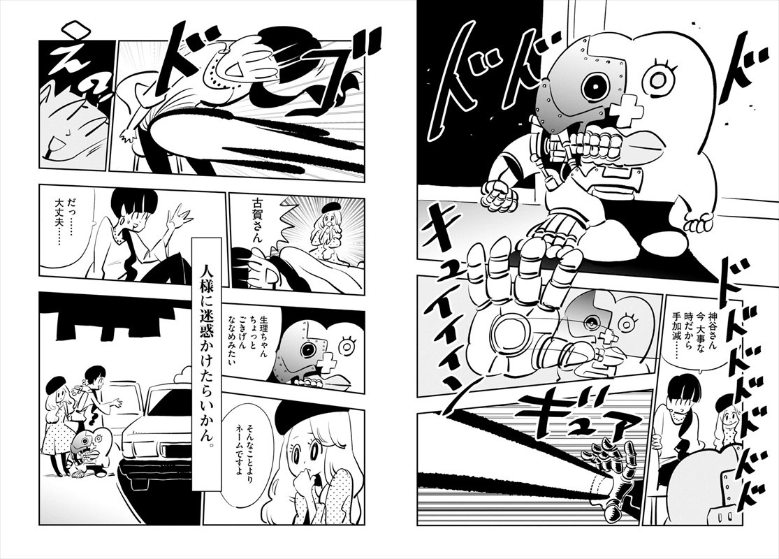 「生理ちゃん 2日目」より。