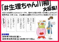 「#生理ちゃん川柳」の案内。