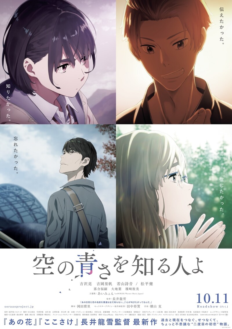 映画「空の青さを知る人よ」最新ビジュアル