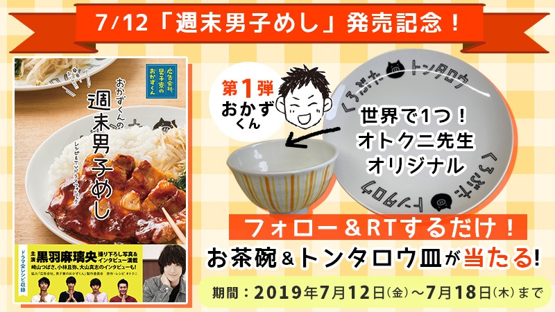 Twitterキャンペーンの告知画像。