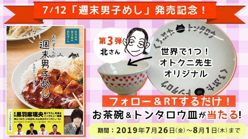 Twitterキャンペーンの告知画像。
