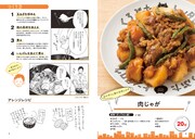 「週末男子めし 『広告会社、男子寮のおかずくん』レシピ＆TVドラマフォトブック」より