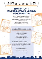 「週末男子めし 『広告会社、男子寮のおかずくん』レシピ＆TVドラマフォトブック」より