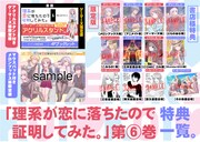「理系が恋に落ちたので証明してみた。」6巻の購入特典。