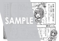 マッグガーデン特約店、MAG Gardenオンラインストア、そのほか全国の一部書店で、単行本の購入者に配布される描き下ろしのメッセージペーパー。