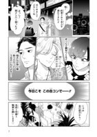 「絶対に付き合ってはいけない3B男子」より。