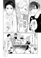 「絶対に付き合ってはいけない3B男子」より。