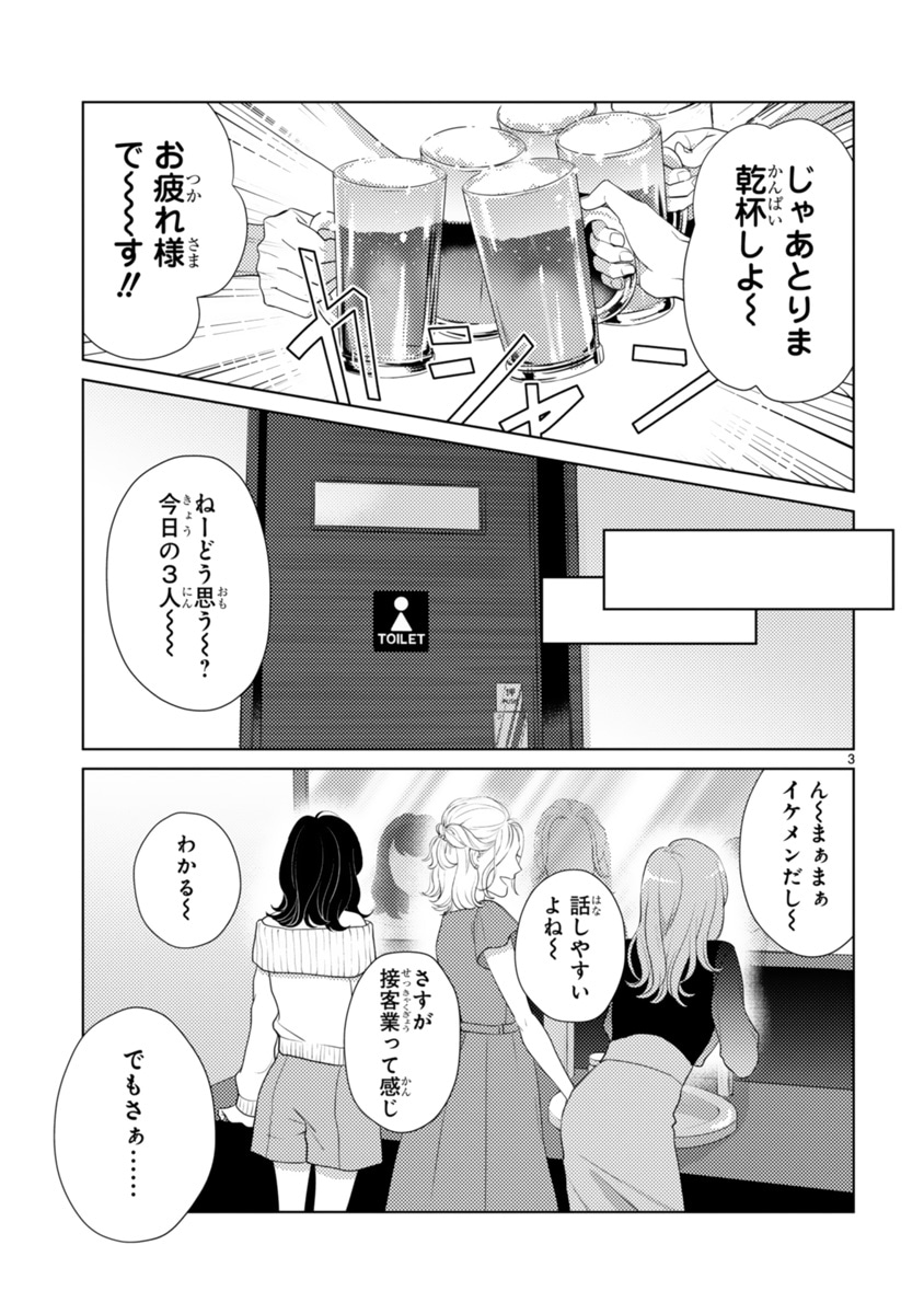 「絶対に付き合ってはいけない3B男子」より。