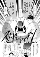 「絶対に付き合ってはいけない3B男子」より。