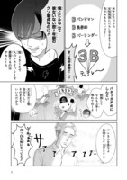 「絶対に付き合ってはいけない3B男子」より。