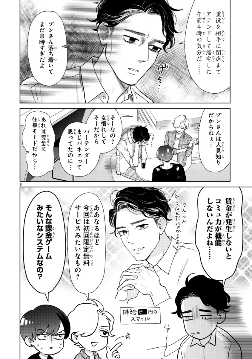 「絶対に付き合ってはいけない3B男子」より。