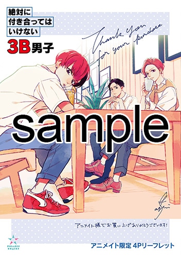 アニメイトにて配布される購入特典のサンプル。