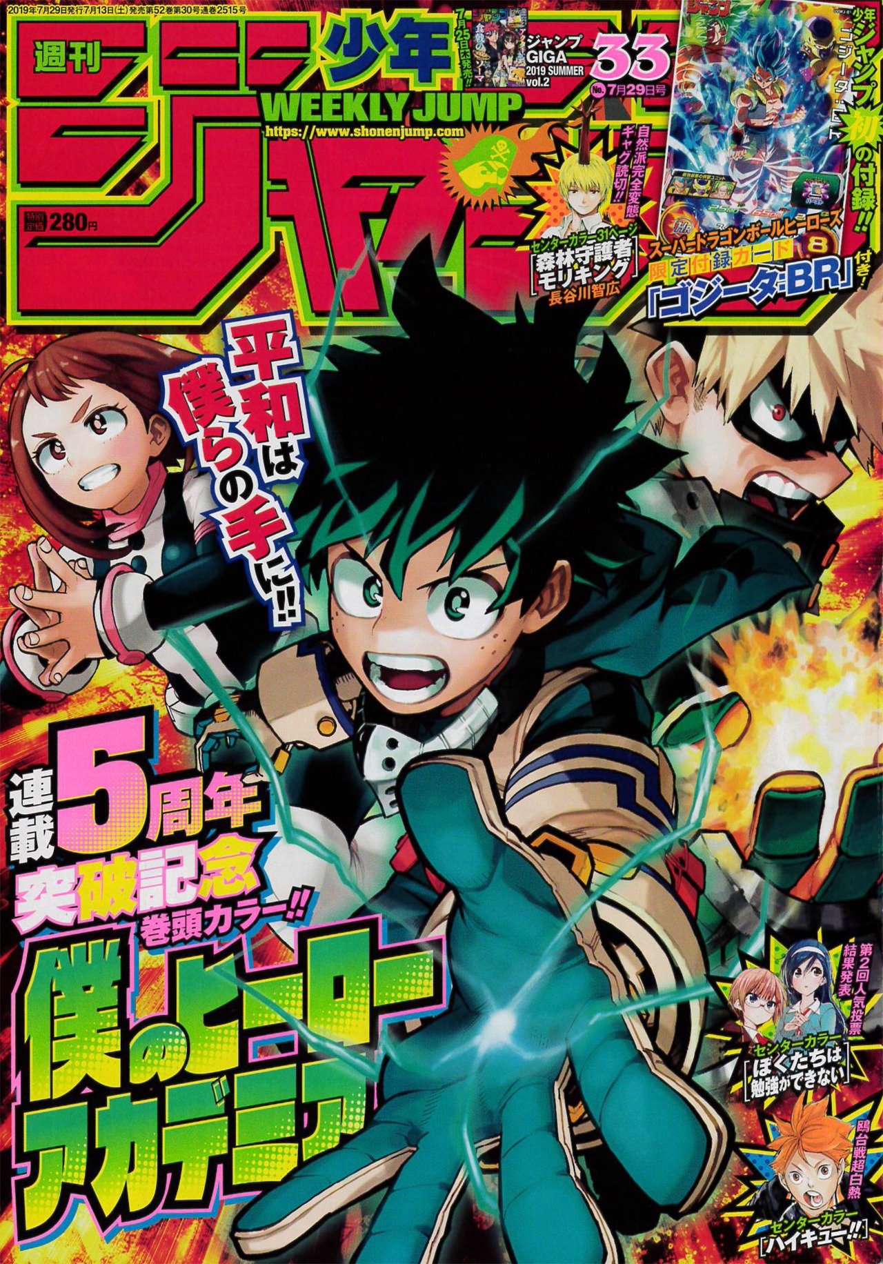 週刊少年ジャンプ33号