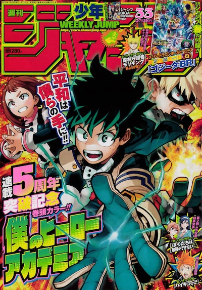 週刊少年ジャンプ33号