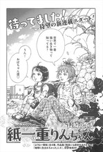 長崎ライチ「紙一重りんちゃん」