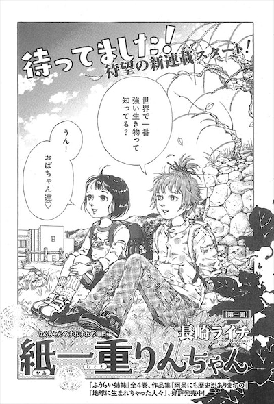 長崎ライチ「紙一重りんちゃん」