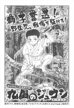 西公平「九国のジュウシ」