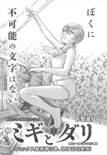 佐野菜見「ミギとダリ」