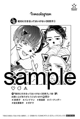複数の書店で配布される購入特典のサンプル。