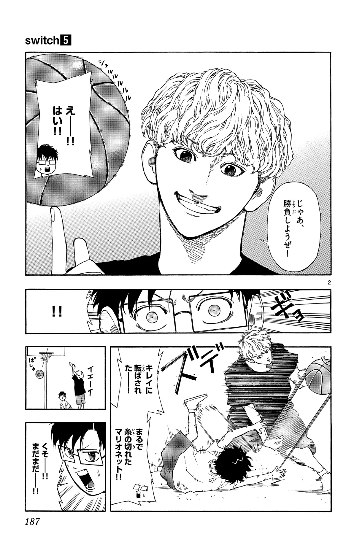 「switch」5巻の描き下ろしマンガに登場したともやん。