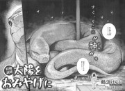 読み切りで登場した鶴淵けんじ「太陽をおみやげに」。