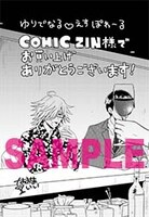 COMIC ZINで購入特典として配布されるイラストカード。