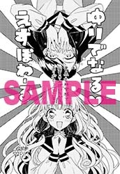 書泉・芳林堂書店で購入特典として配布されるメッセージペーパー。