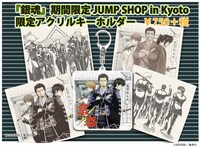 JUMP SHOP in Kyotoで販売される「銀魂」のアクリルキーホルダー。