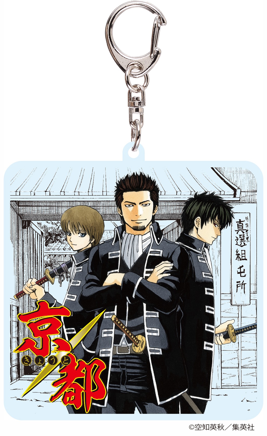 JUMP SHOP in Kyotoで販売される「銀魂」のアクリルキーホルダー。