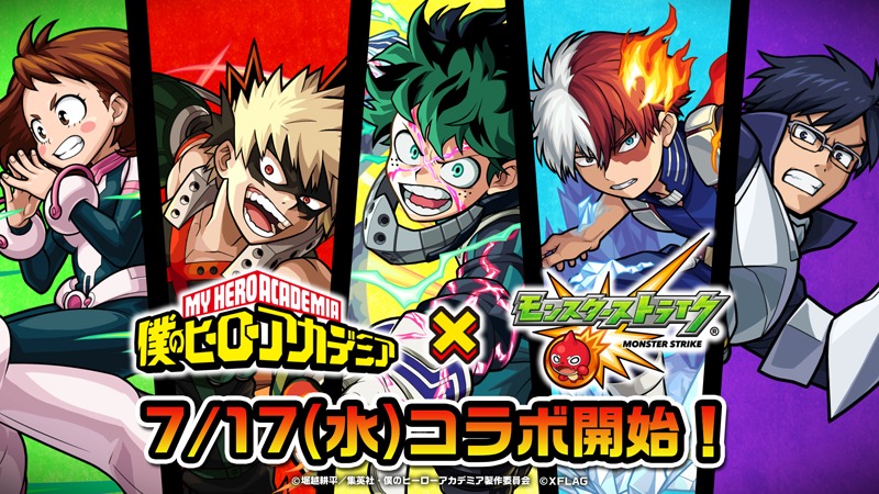 「僕のヒーローアカデミア」と「モンスターストライク」のコラボビジュアル。(c)堀越耕平／集英社・僕のヒーローアカデミア製作委員会 (c)XFLAG