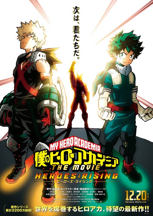 映画「僕のヒーローアカデミア THE MOVIE ヒーローズ：ライジング」ビジュアル (c)2019「僕のヒーローアカデミア THE MOVIE」製作委員会 (c)堀越耕平／集英社