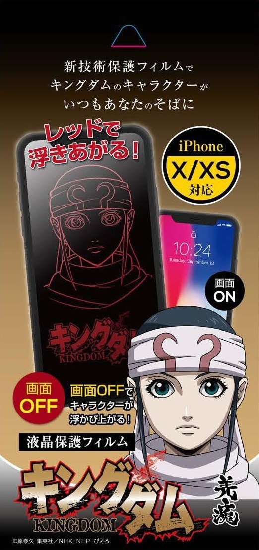 羌カイの液晶保護フィルム。