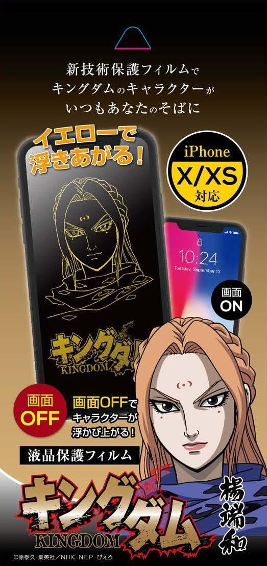 楊端和の液晶保護フィルム。