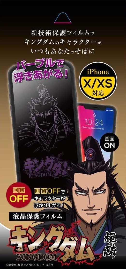 桓騎の液晶保護フィルム。
