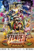 劇場版「ONE PIECE STAMPEDE」のビジュアル。