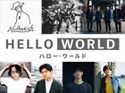 「HELLO WORLD」主題歌・劇伴はOKAMOTO'SやOfficial髭男dismら、予告も公開