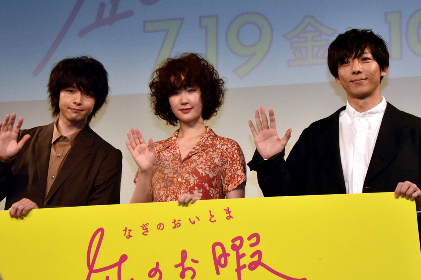 ドラマ「凪のお暇」舞台挨拶の様子。