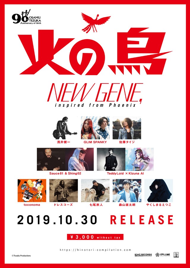「NEW GENE, inspired from Phoenix」の告知画像。