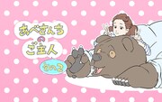「あべさんちのご主人 2」バナー