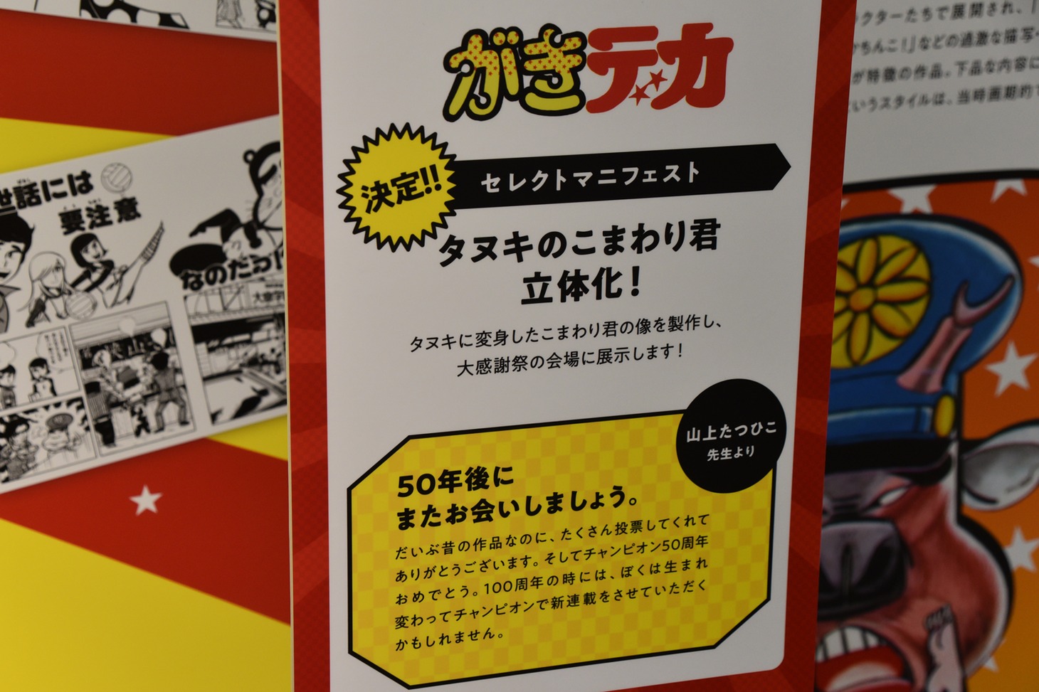 山上たつひこのコメント。