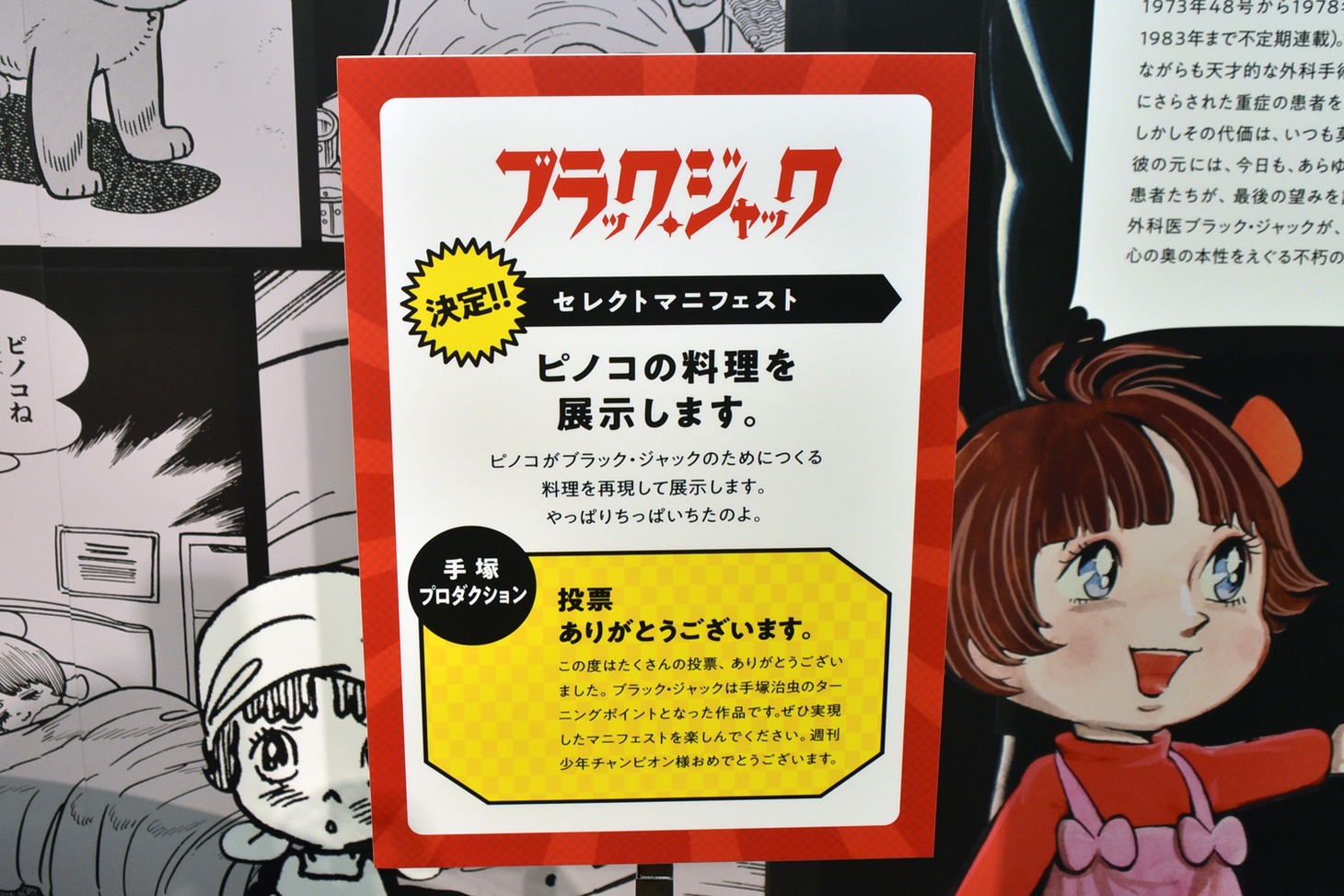手塚プロダクションのコメント。