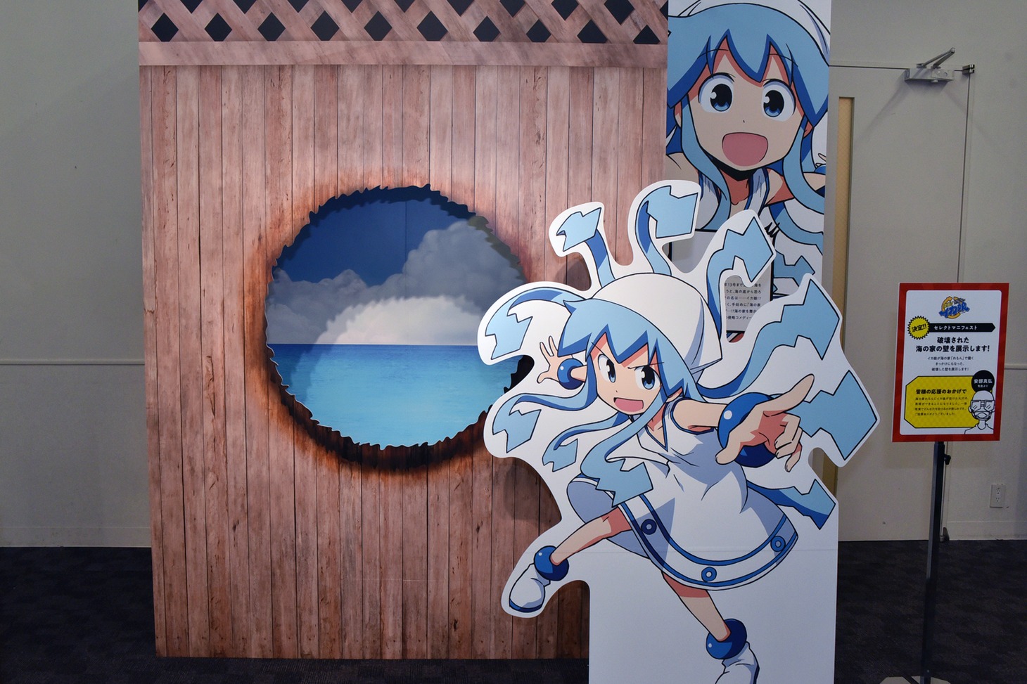 安部真弘「侵略！イカ娘」の実現マニフェストである破壊された海の家の壁。