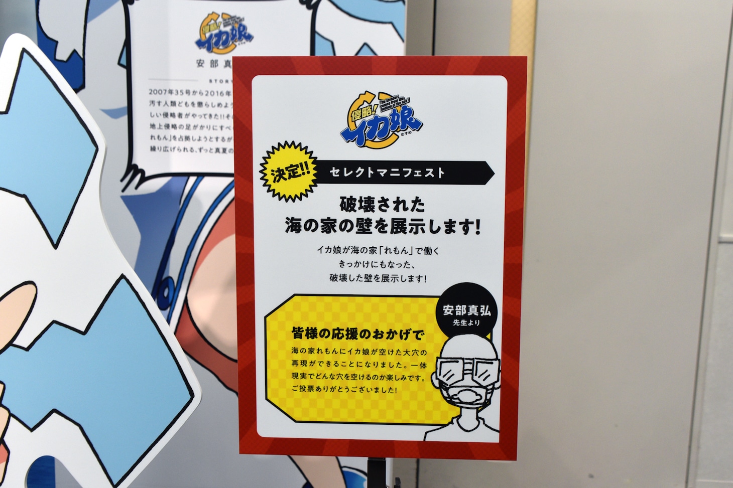 安部真弘のコメント。