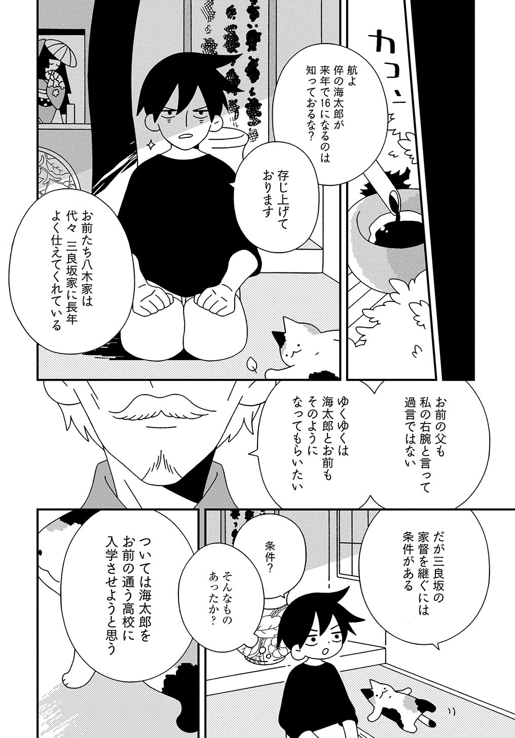「海を、歩くヤギ」より。
