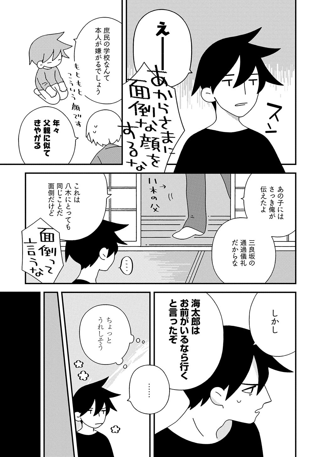 「海を、歩くヤギ」より。
