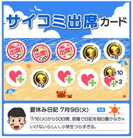 ログインボーナスキャンペーンのイメージ。