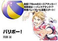 岡藤誠「バリボー！」