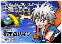 狩野恵輔「彷牢のハイジ」